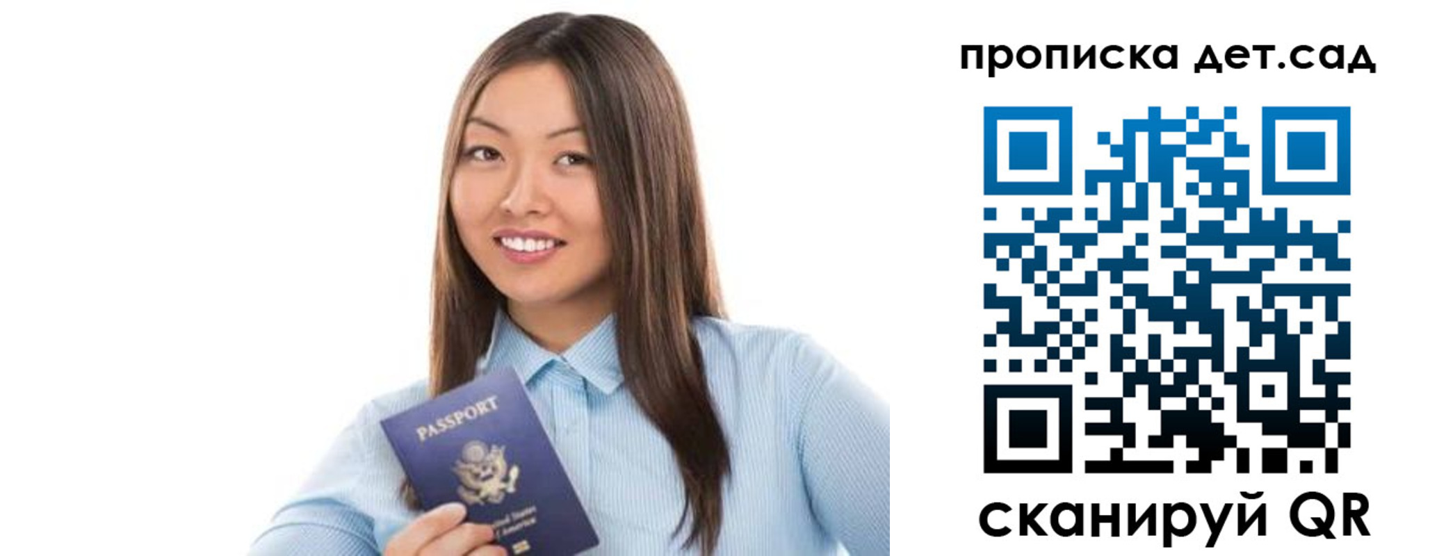 прописка штамп в Сорочинске