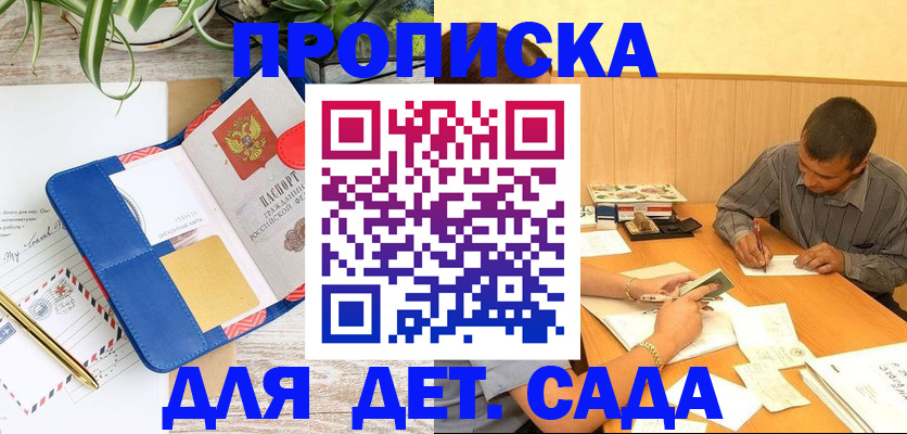 прописка для военкомата в Сорочинске