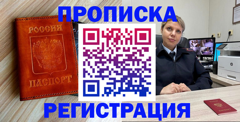 прописка для школы в Сорочинске