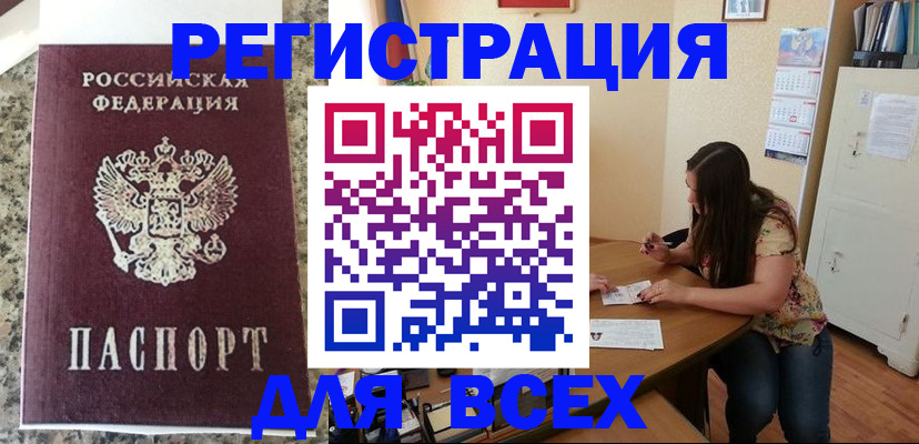 временная регистрация для всех в Сорочинске