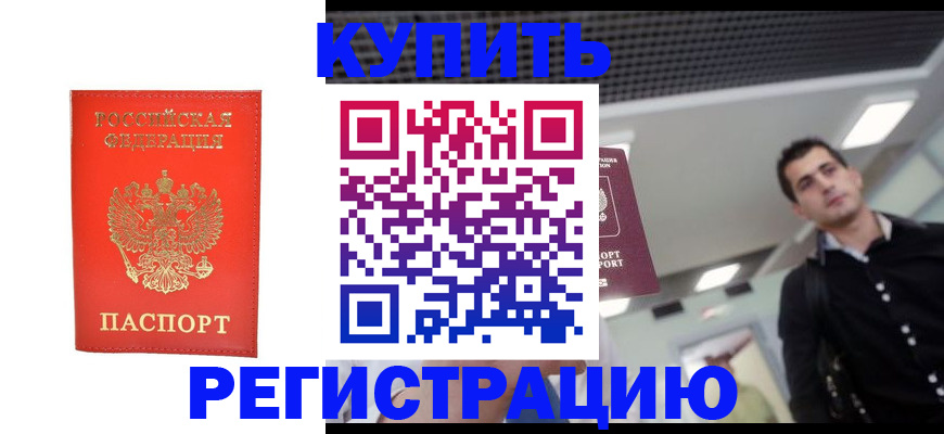 прописка гарантия в Сорочинске