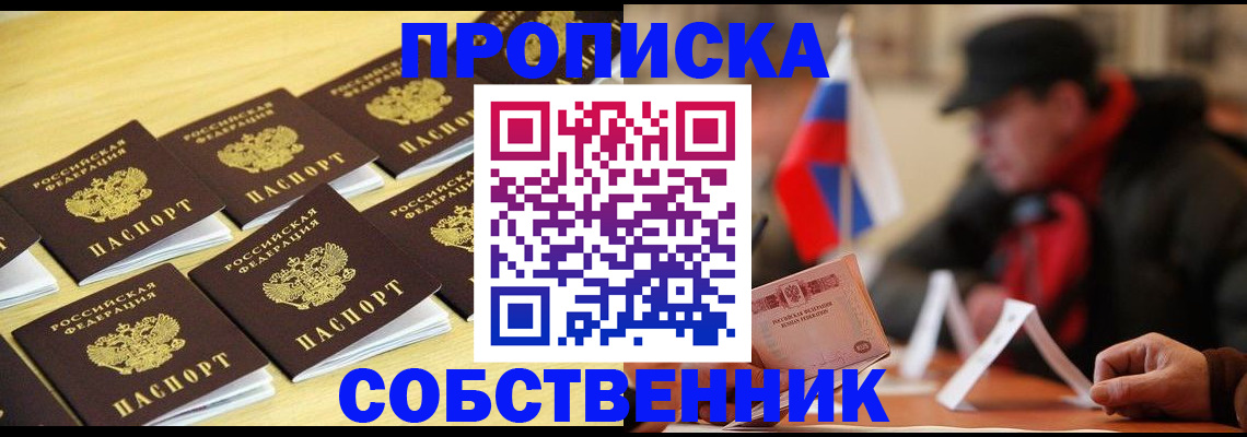 где прописаться в Сорочинске