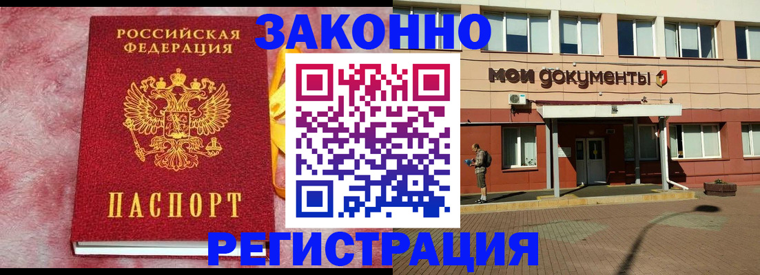 временная прописка в Сорочинске