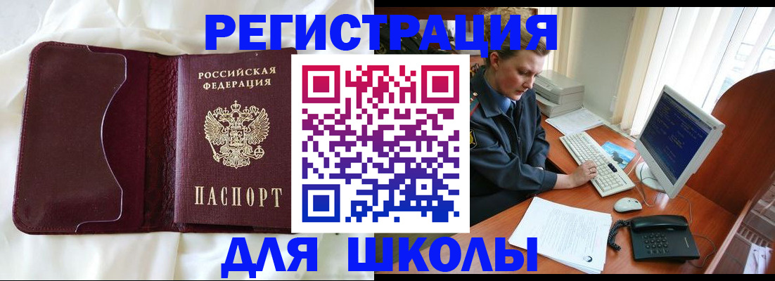 регистрация для школы в Сорочинске